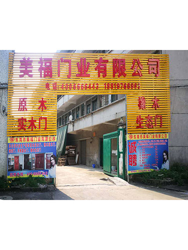 工厂大门