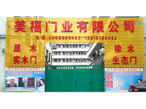美福宣传视频